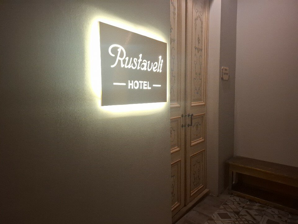 Фото Отель Руставели