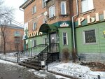 Охотхозяйство Арсенал (ulitsa Kalinina, 9), oficina de organización