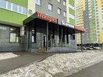 Belochkina (Revolutsionnaya Street, 101Вк2), bakery