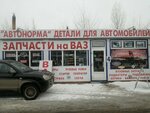 Avtonorma (Sozidateley Avenue, 35), auto parts and auto goods store