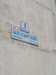 Детский центр нейрокоррекции Татьяны Царёвой (Bogatyrskiy Avenue, 3к1), speech therapists