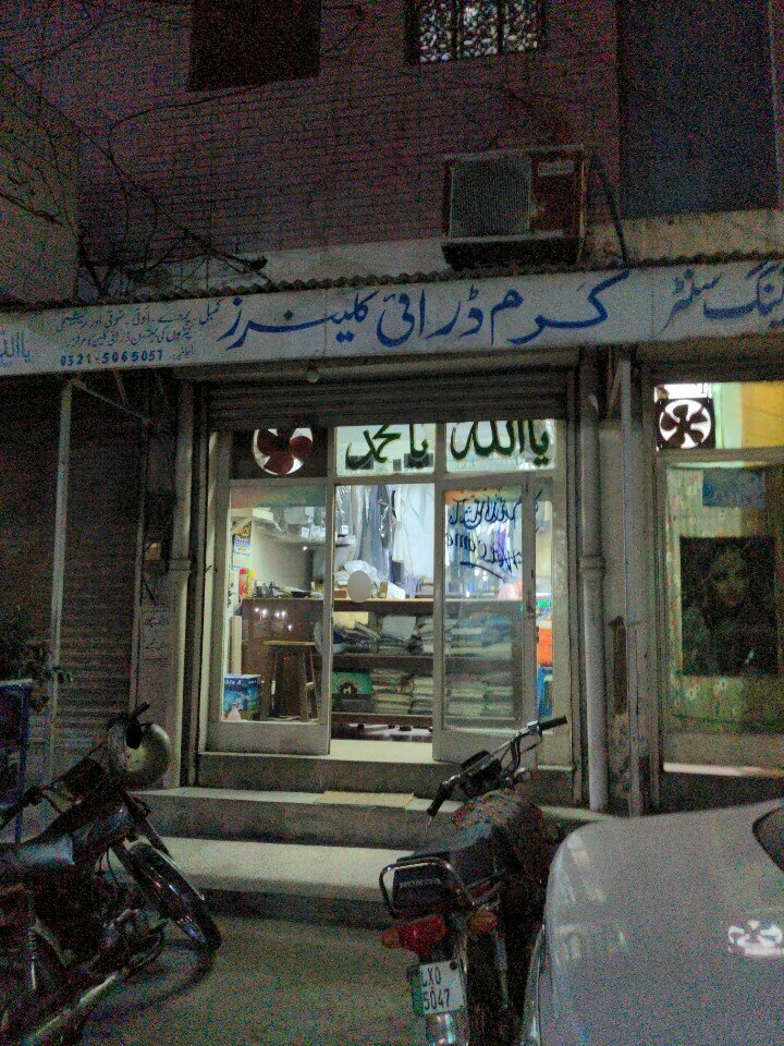 Laundry Karam Dry Cleaner, Lahore, photo