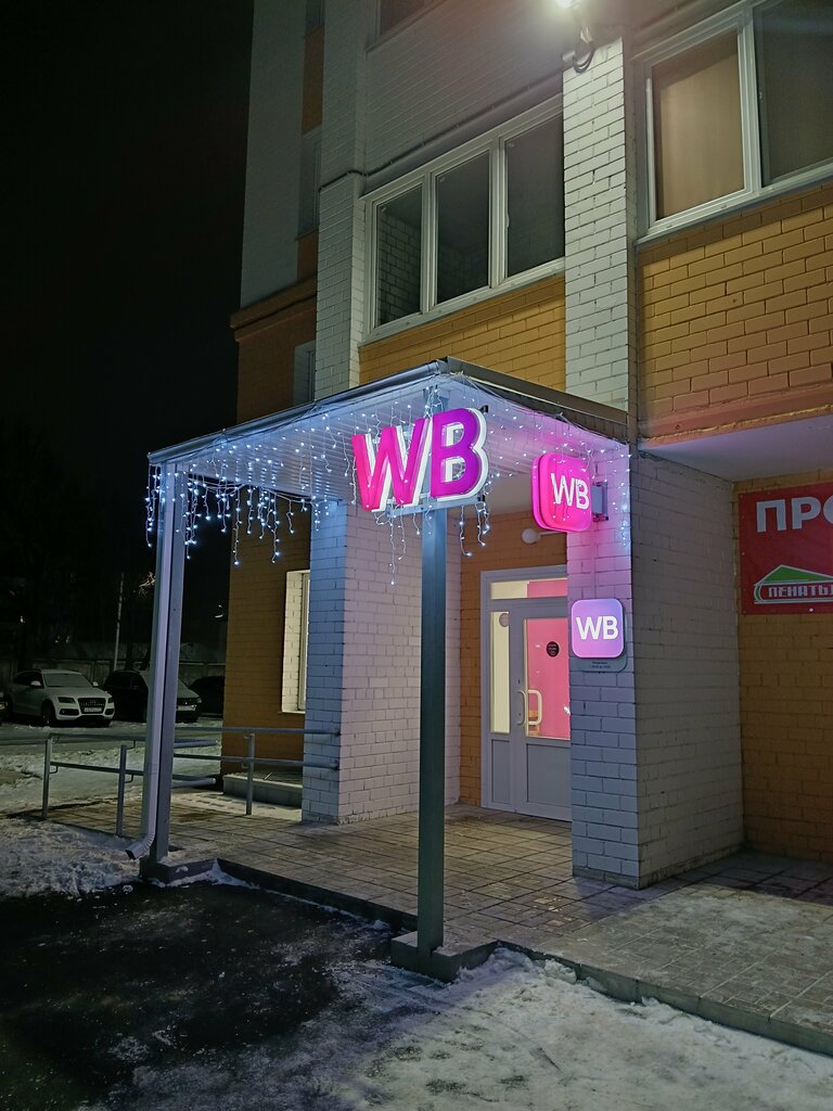 Point of delivery Wildberries, Orel, photo