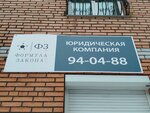 Формула Закона (Dzerzhinskogo Street, 60), legal services