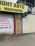 Auto Master (Ushinskogo Street, 12И), servicio de coches, centro de reparación de automóviles
