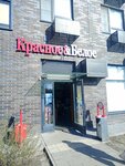 Krasnoe&Beloe (Plekhanova Street, 18) ، محل بقالة