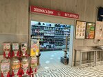 Четыре лапы (Molokova Street, 28А), pet shop