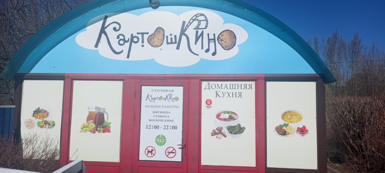 Фото КартошКино