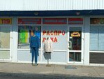 Турецко-Белорусская одежда (Akademicheskaya ulitsa, 27) ، متجر ملابس