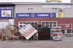 Plitka Kamen (Kholmistaya Street, 68/2), stone articles and fixtures