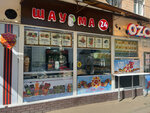 Шаурма (Grishina Street, 23к1), fast food