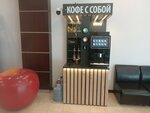 Кофе с собой (Derbenevskaya Embankment, 11кА), maquina de café