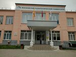 Московский политехнический университет, кафедра права (Karla Marksa Street, 54), education infrastructure