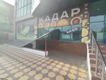 Кадар (posyolok Novyye Tarki, 1-y Mebelny tupik, 2), fast food