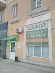 Цкдл (Metallurgov Avenue, 7) ، مختبر طبي