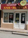 Сочинский хлебокомбинат (Village of Loo, Vesennyaya ulitsa, 1А) ، مخبز