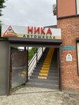 Ника (Leningradskaya ulitsa, 2Г) ، مدرسة لتعليم القيادة