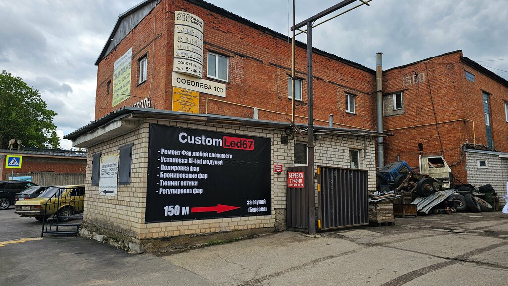 Auto light Customled67, Smolensk, photo