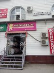 Бегемотик (Chechen Republic, Grozny, ulitsa G.A. Ugryumova), children's store
