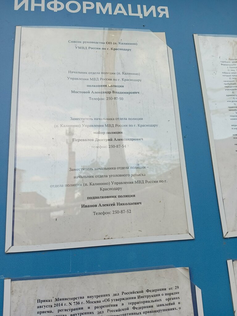Police department Отдел полиции п. Калинино, Krasnodar, photo