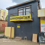 Sto Polet (3-ya Transportnaya ulitsa, 4В), montaje de neumáticos