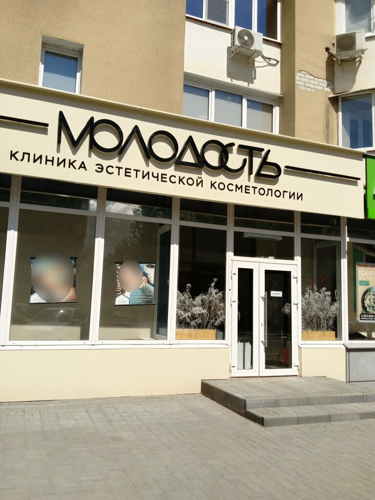 Cosmetology Молодость, Tambov, photo