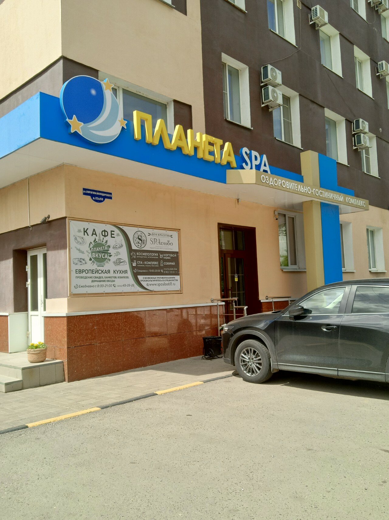 Фото Планета SPA