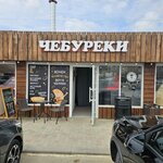 Чебуречная (aul Novaya Adygeya, Turgenevskoye Shosse Street, 33к8), cafe