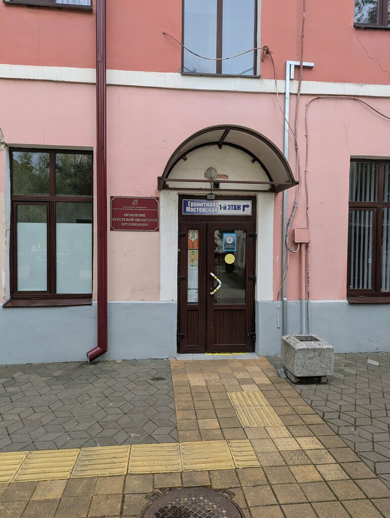 Organización pública Belorusskoye Tovarishchestvo Invalidov po Zreniyu, , foto