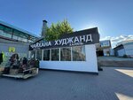 Чайхана Худжанд (Kirov street, 72) ، مقهى