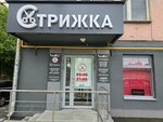 Стрижка (Vosstaniya Street, 11), hairdresser
