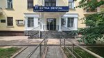 Extra Dental (Tchaikovsky Street, 210) ، عيادات الأسنان