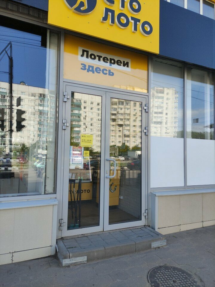 Lottery Столото, Tambov, photo