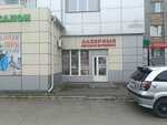 Лазерные печати (ulitsa Chertygasheva, 65А/2), sellos y estampillas