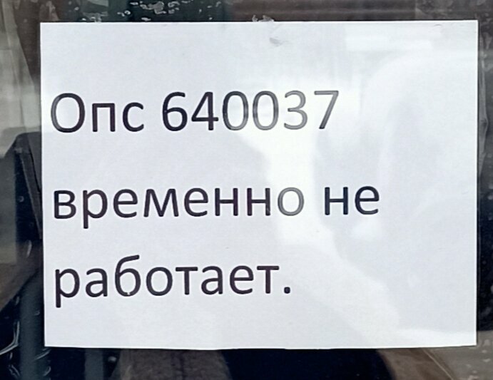 Post office Otdeleniye pochtovoy svyazi Kurgan 640037, Kurgan, photo