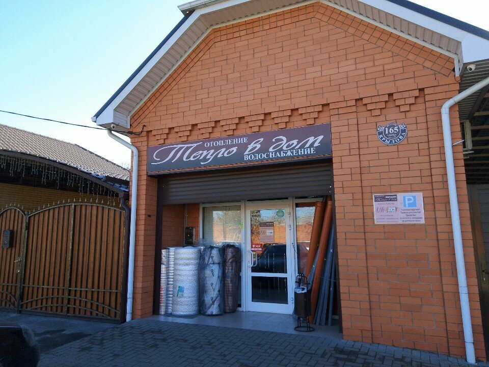 Water supply and sewage systems Тепло в дом, Maykop, photo