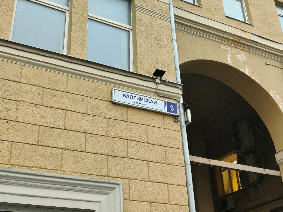 Industrial enterprise Амтар, Moscow, photo