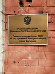 Specialized Department of the Civil Registry Office for the state registration of death of the city of Krasnodar (Tsentralniy City administrative district, Tsentralniy Microdistrict, Komsomolskaya ulitsa, 23), oficina de registro civil
