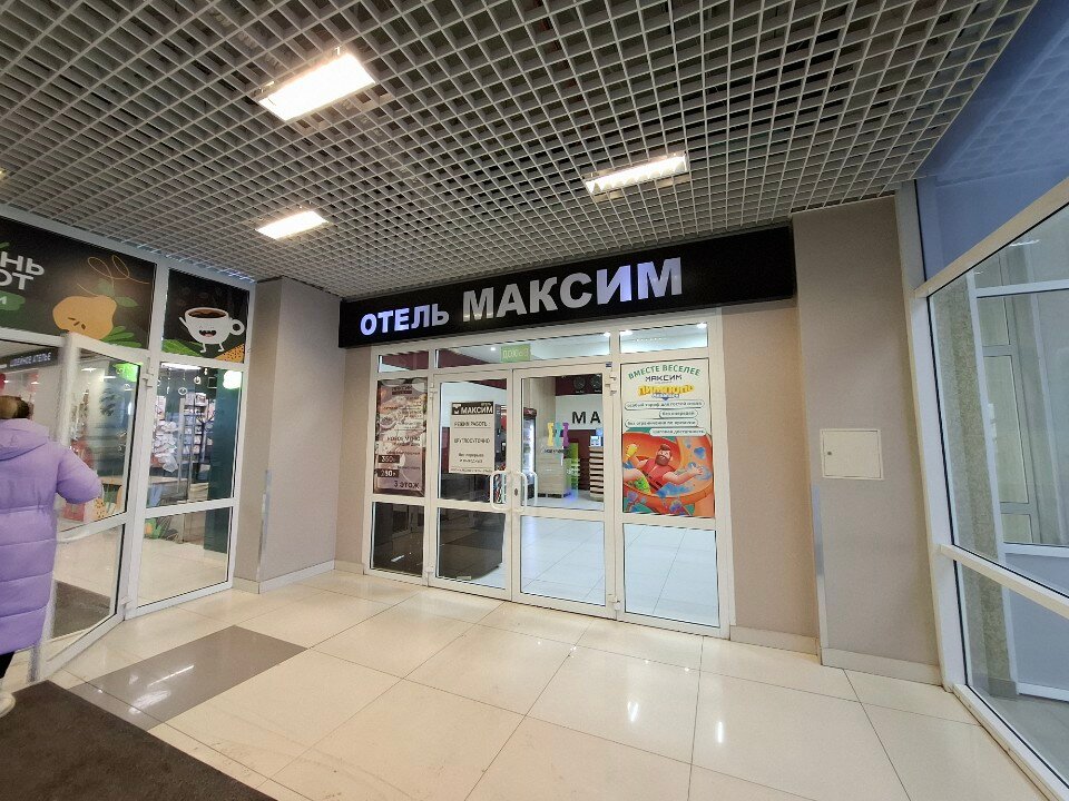 Фото Максим