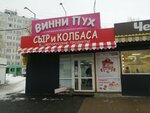 Классный колбасный (ulitsa Yuriya Gagarina, 34А), cheese shop