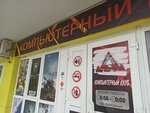 Alpha Kk (Plastunskaya Street, 123Ак1), computer club