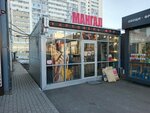 Мангал (Marata Yusupova Street, 2) ، وجبات سريعة