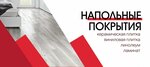 Игрик (Proletarskaya Street, 171) ، متجر مستلزمات البناء