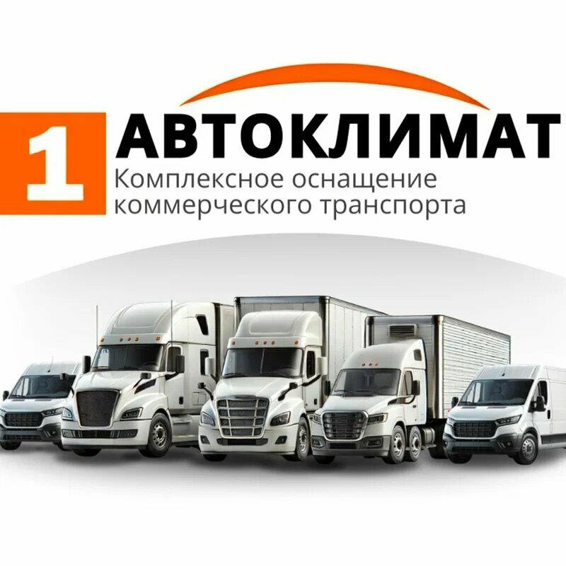 1автоклимат