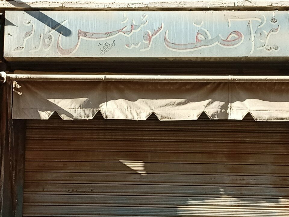 Confectionary Asif Sweet's corner, Karachi, photo