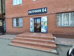 Гастроном 64 (Ali-Gadzhi Akushinskogo Avenue, 271), grocery