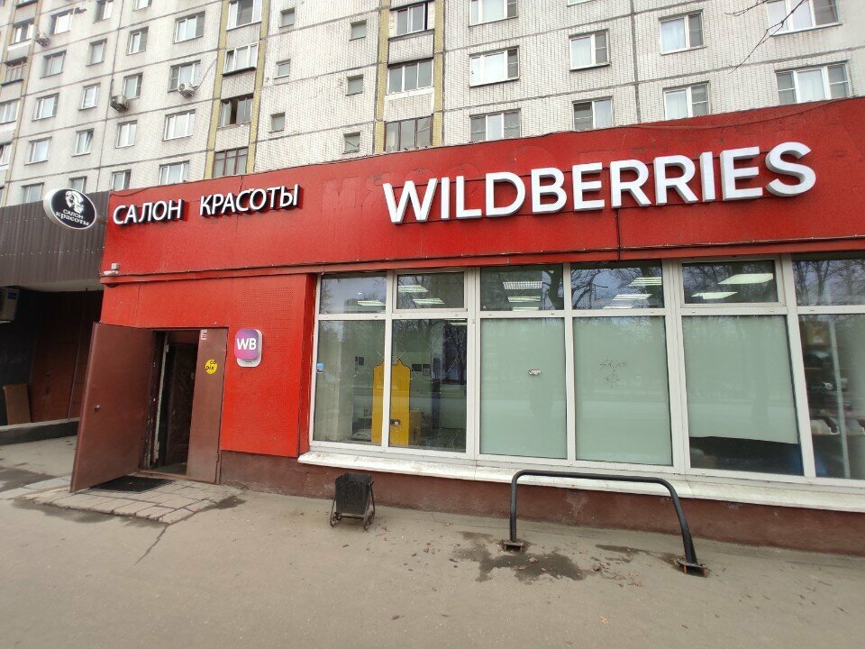 Point of delivery Wildberries, Moscow, photo