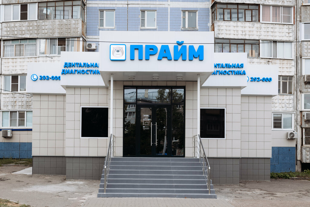 Dental clinic Центр дентальной диагностики Прайм, Ryazan, photo