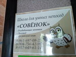 Совёнок (Olomoutskaya ulitsa, 37А), children's developmental center