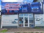 Автозапчасти (Parizhskoy Kommuny Street, 37), auto parts and auto goods store
